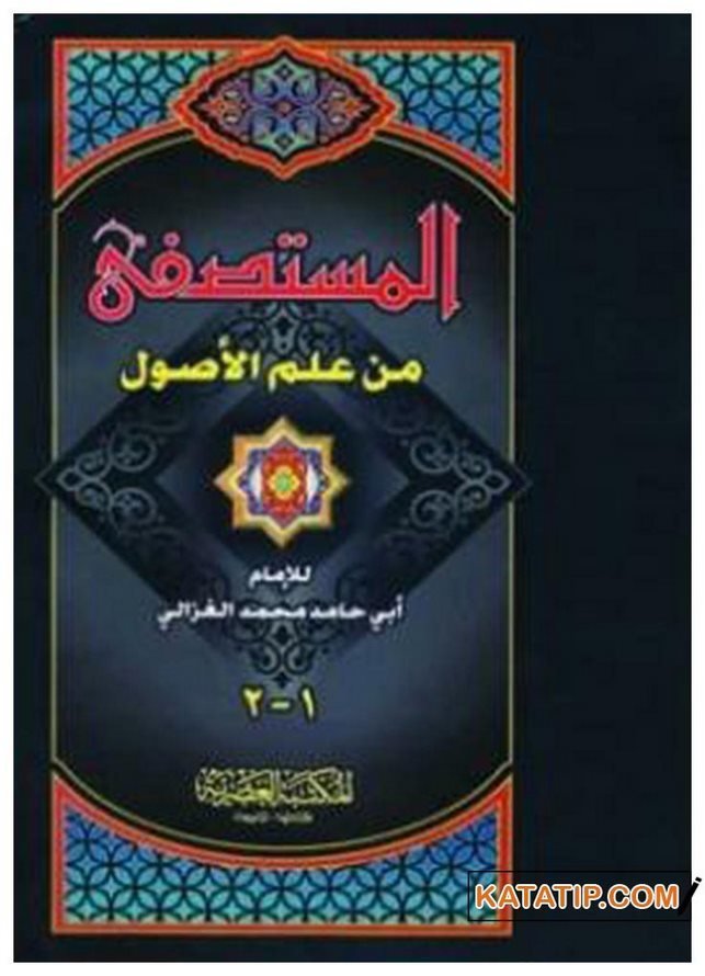 El-Mustasfa Min İlmi'l-Usul | المستصفى من علم الأصول