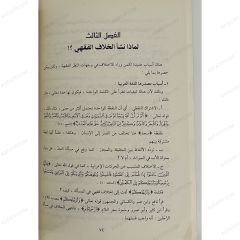 فقه الاختلاف