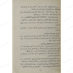 فقه الاختلاف