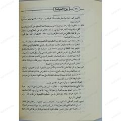روح السياسة