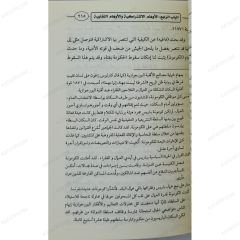 روح السياسة