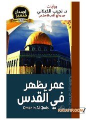 Kudüste Hz.Ömer (R.A) | عمر يظهر في القدس