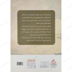 جهود علماء السنة النبوية وعلومها بحلب