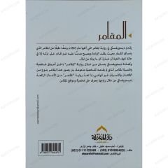 المقامر