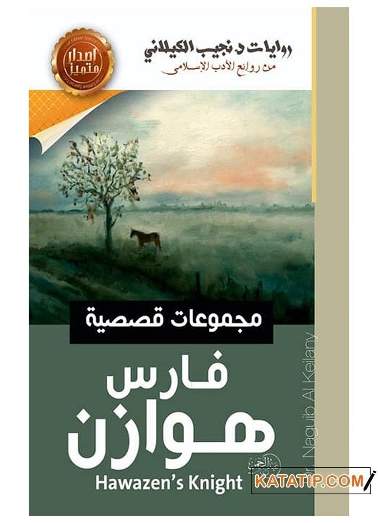 Hevazin Şövalyesi   | فارس هوازن