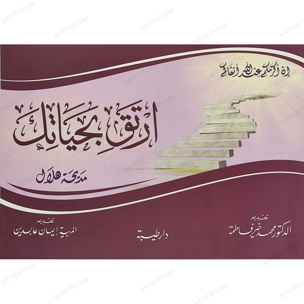 ارتق بحياتك