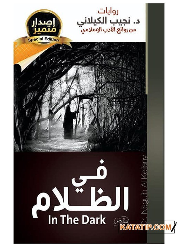 Karanlıkta  | في الظلام