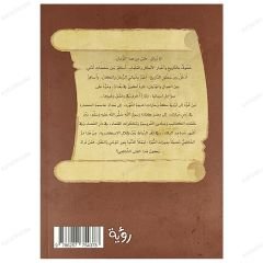 سلسلة نجوم على الدرب |محمد بن إدريس الشافعي