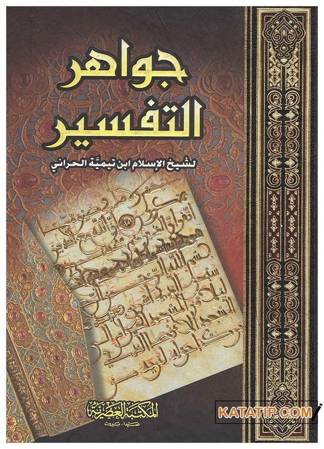 Cevahirü't-Tefsir | جواهر التفسير