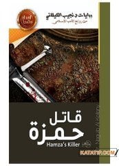 Katilü Hamza (Hamza'nın Katili) | قاتل حمزة