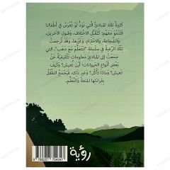 سلسة قصص الحيوانات الفقارية (الثدييات)|الأسد الأبيض ورد