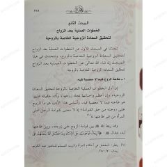 الحب بين الزوجين