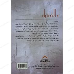 الفقراء