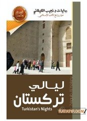 Türkistan Geceleri | ليالي تركستان