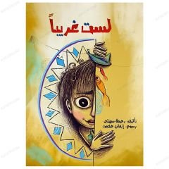 لست غربياً