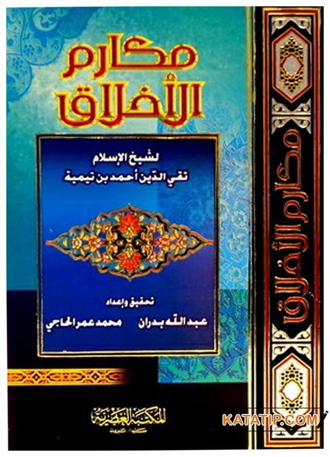 Kitabu Mekarimi'l-Ahlak | مكارم الأخلاق