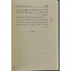 القواعد الحسان المتعلقة بتفسير القرآن