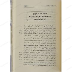 القواعد الحسان المتعلقة بتفسير القرآن