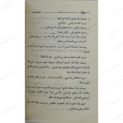 أسرتني حياء