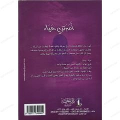 أسرتني حياء