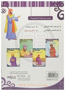 Büyük Müslüman Alimler, Cabir Bin Hayyan | سلسلة العلماء المسلمون العظماء جابر بن حيان