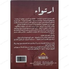 ارتواء