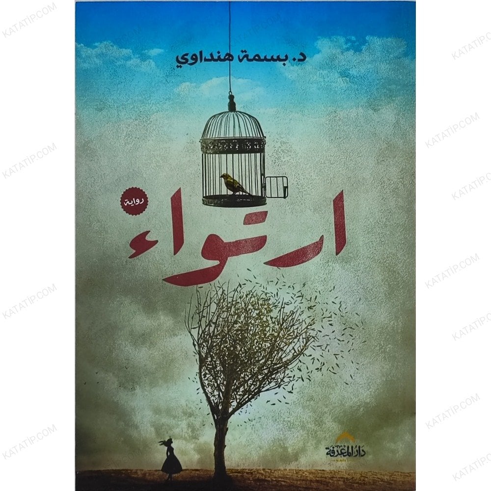 ارتواء