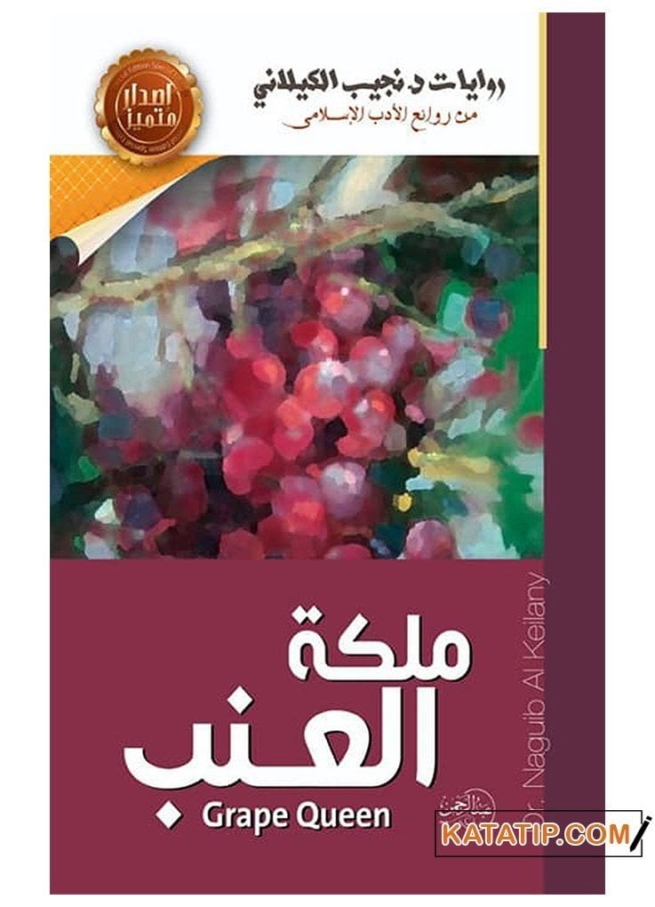 Üzüm Kraliçesi | ملكة العنب