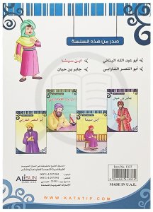 Büyük Müslüman Alimler, İbn-i Sina  | سلسلة العلماء المسلمون العظماء ابن سينا