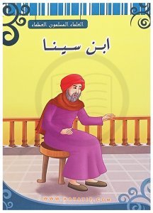 Büyük Müslüman Alimler, İbn-i Sina  | سلسلة العلماء المسلمون العظماء ابن سينا