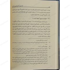 الصحيح الجامع لصريح الجامع في وقفية الجامع الأموي بدمشق