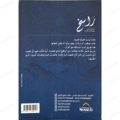 راسخ