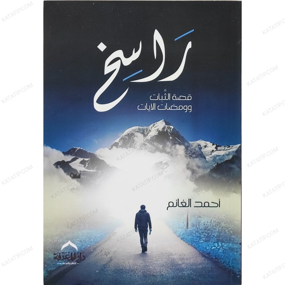 راسخ