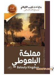 Balouty Kralı | مملكة البلعوطي