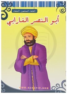 Büyük Müslüman Alimler, Farabi | سلسلة العلماء المسلمون العظماء أبو النصر الفارابي