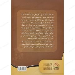 جمعية العلماء بدمشق من سنة 1937م حتى 1941م