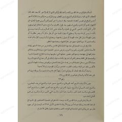 جمعية العلماء بدمشق من سنة 1937م حتى 1941م