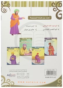 Büyük Müslüman Alimler, Ebu Abdullah Al Battani | سلسلة العلماء المسلمون العظماء أبو عبد الله البتاني