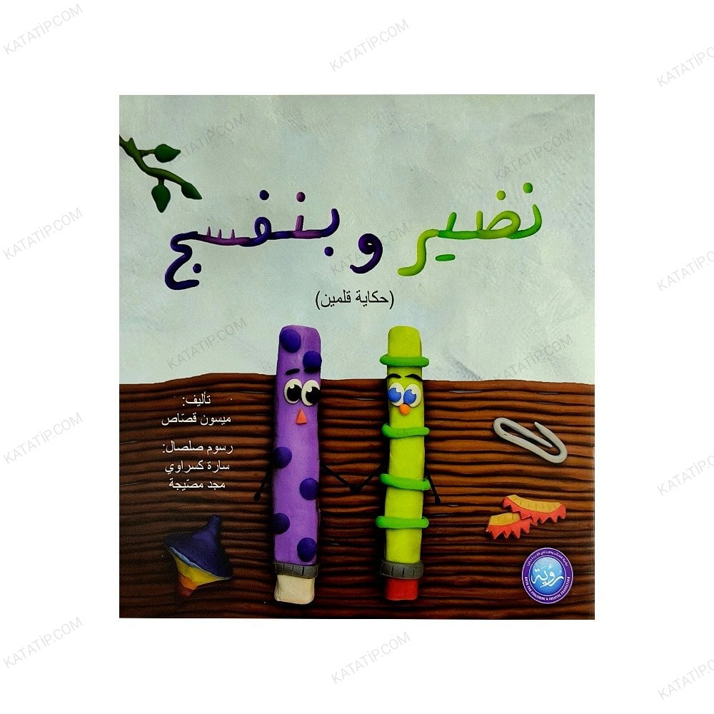 نضير وبنفسج