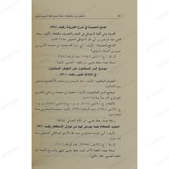 المنتقى من مخطوطات مكتبة مجمع اللغة العربية بدمشق