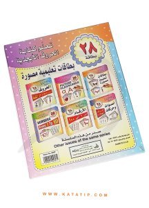 Harfleri Yazmayı Öğreten Görsel Eğitim Kartları  | بطاقات تعليمية مصورة تعلم كتابة الحروف الأبجدية