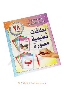 Harfleri Yazmayı Öğreten Görsel Eğitim Kartları  | بطاقات تعليمية مصورة تعلم كتابة الحروف الأبجدية