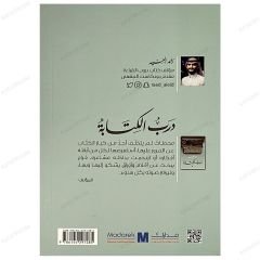 درب الكتابة