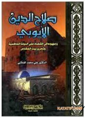 Salahaddin El-Eyyubi | صلاح الدين الأيوبي