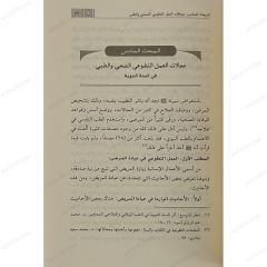 مجالات العمل التطوعي في السنة النبوية