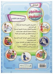 Ustaları Ve Profesyonelleri Tanımak | تعرف على المهنيون و الحرفيون