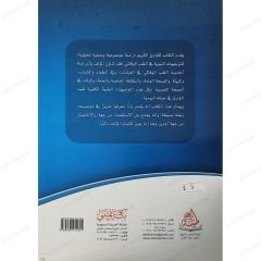 الطب الوقائي في السنة النبوية