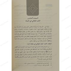 الطب الوقائي في السنة النبوية