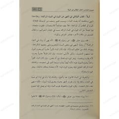 الطب الوقائي في السنة النبوية