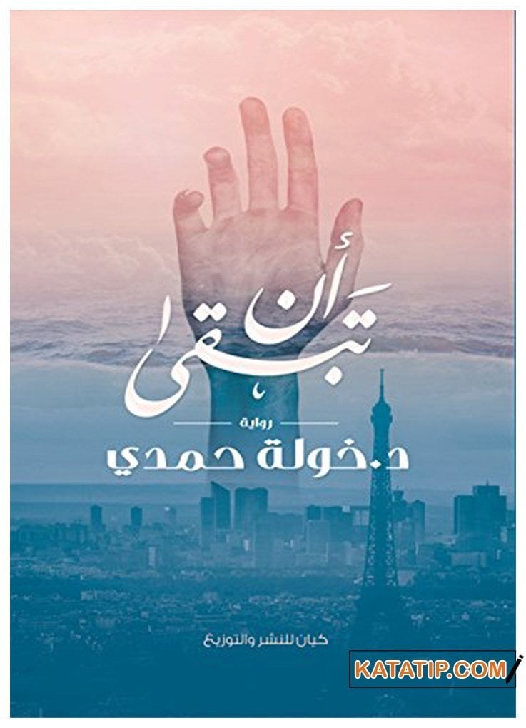 Kalmak | أن تبقى